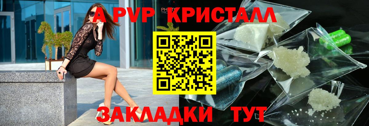 A-PVP Crystall Печора
