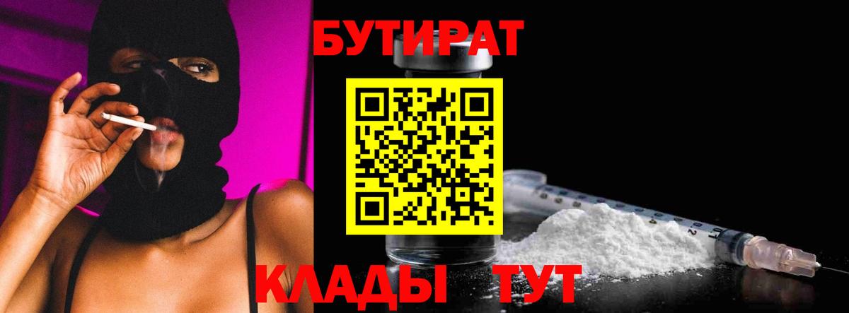 БУТИРАТ 99% Печора