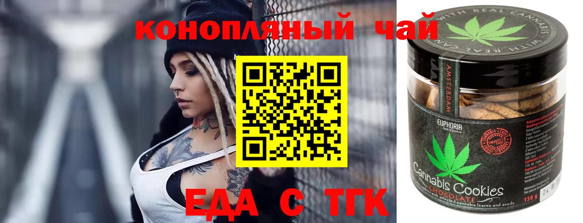 Еда ТГК марихуана  Вход с VPN  Печора 